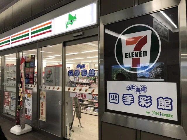 北海道 四季彩館 帯広店 - 帯広（その他）の写真