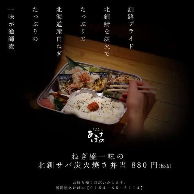 あけぼの - 釧路（居酒屋）の写真