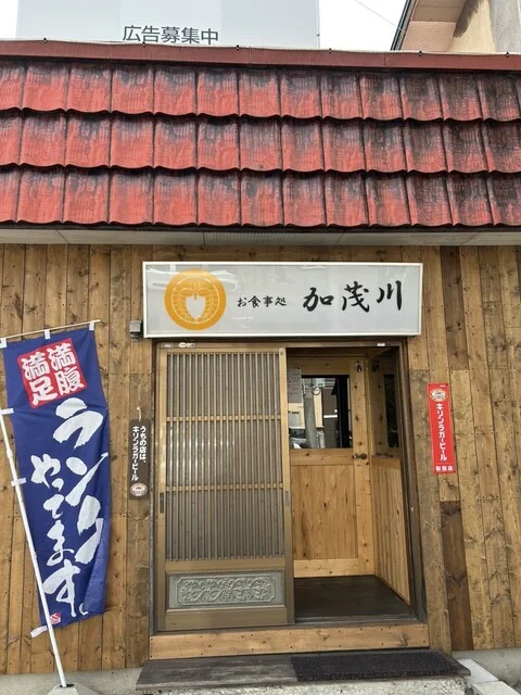 お食事処加茂川 - 近文（食堂）の写真