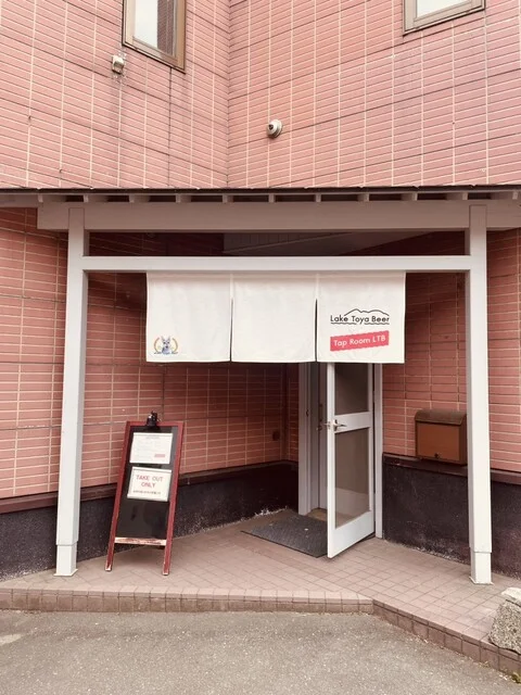 Lake Toya Beer（レイク トーヤ ビール） - 洞爺湖町その他（ビアバー）の写真