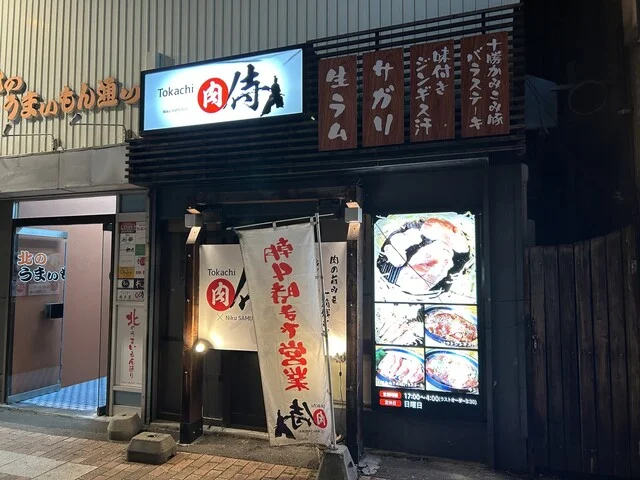 肉 侍 - 帯広（焼肉）の写真