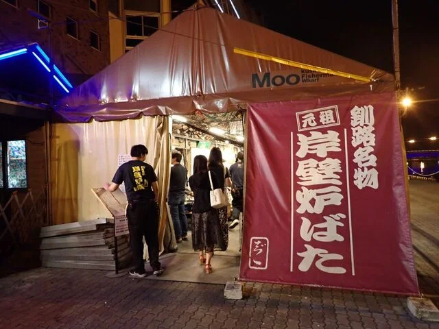 岸壁　炉ばた - 釧路（ろばた焼き）の写真