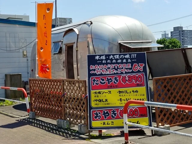 コナコナストア OJ ～粉物屋たこ中～（KONA2 STORE OJ コナモノヤタコチュウ） - 旭川四条（たこ焼き）の写真