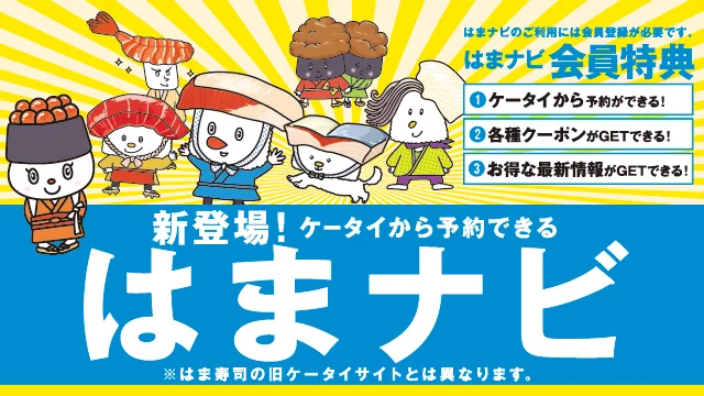 はま寿司 釧路愛国店 - 東釧路（回転寿司）の写真