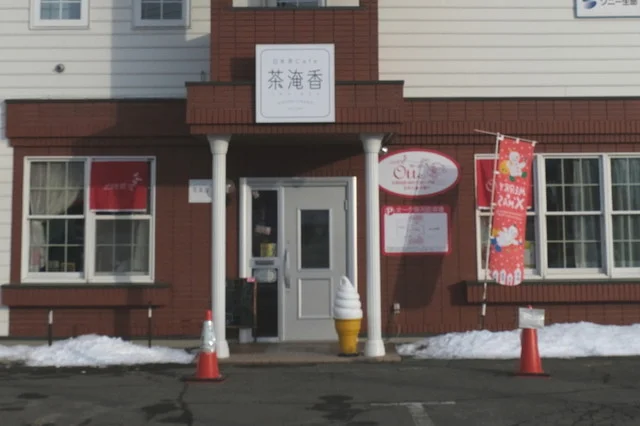 日本茶cafe 茶淹香（ちゃいこう） - 柏林台（カフェ）の写真