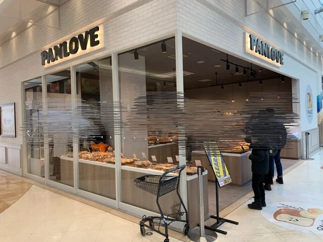PANLOVE（ぱんらぶ） - 新富士（パン）の写真