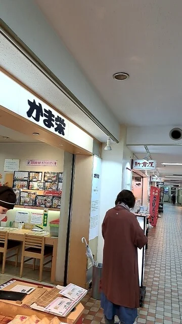 かま栄 駅前第一ビル店 - 小樽（その他）の写真