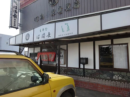 はま長 末広店（はまちょう） - 新旭川（そば）の写真