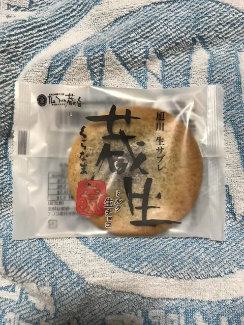 The Sun 蔵人 蔵生工場売店 - 東旭川（洋菓子）の写真