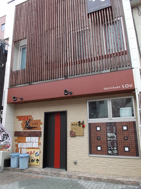 焼肉苑 創 - 釧路（焼肉）の写真