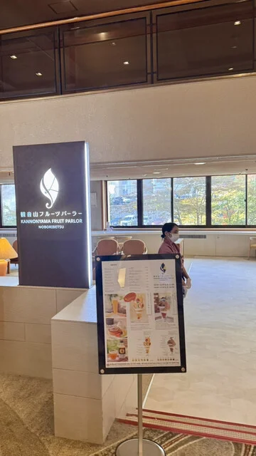 観音山フルーツパーラー 登別 - 登別市その他（スイーツ）の写真