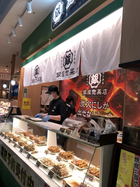 銀座惣菜店 - 五所川原（焼き鳥）の写真