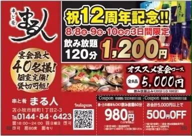 串と肴 まる人（マルト） - 苫小牧（居酒屋）の写真