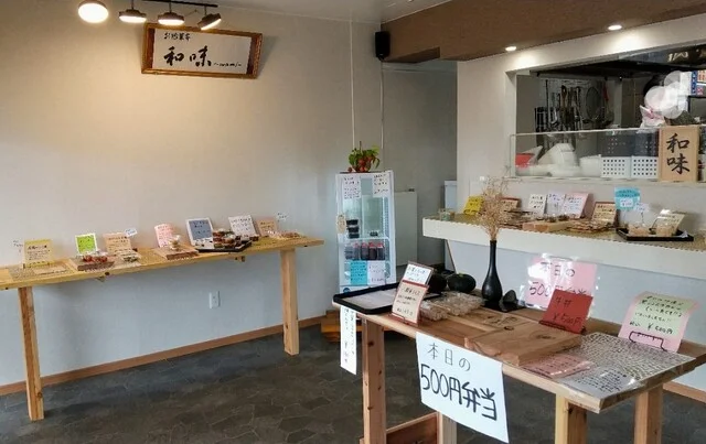 お惣菜亭 和味 - 青葉（惣菜・デリ）の写真