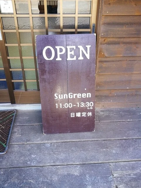 サングリーン - 稚内市その他（食堂）の写真