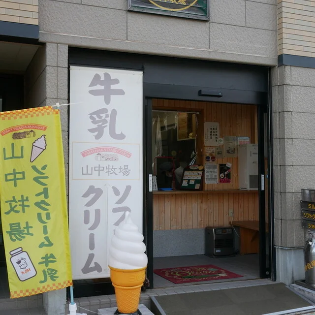山中牧場 小樽店 - 小樽（ソフトクリーム）の写真