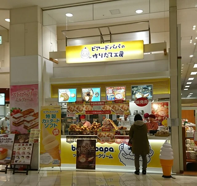 ビアードパパ イオンモール旭川西店 - 近文（シュークリーム）の写真