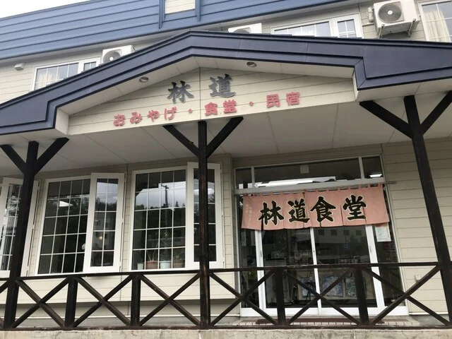 温泉民宿 林道 - 美瑛町その他（旅館・民宿）の写真