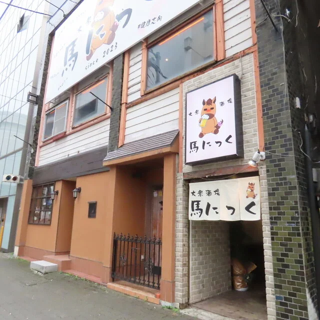 大衆酒場 馬にっく - 旭川（居酒屋）の写真