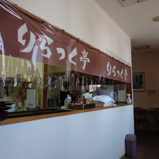 りらっく亭 - 近文（喫茶店）の写真
