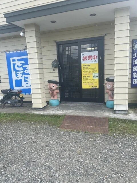 さるぼぼ - 稚内市その他（食堂）の写真