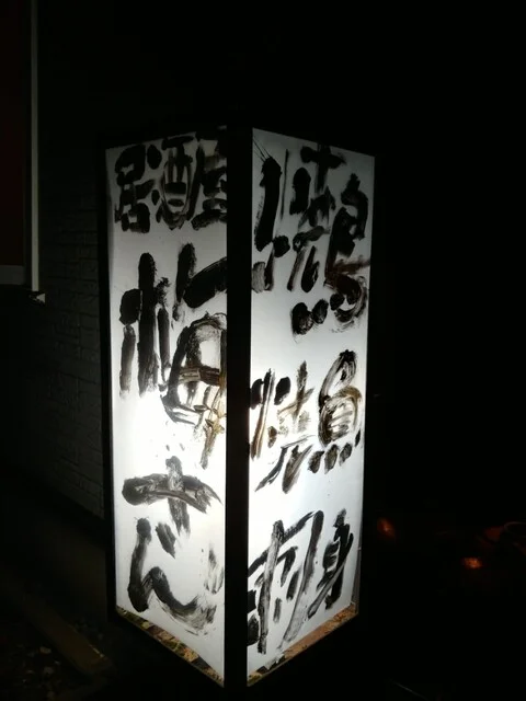 梅さん - 旭川四条（居酒屋）の写真