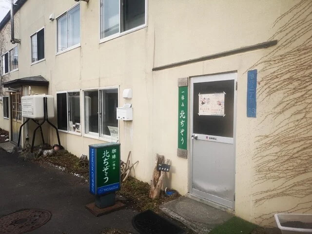 北ぢぞう - 小樽（カフェ）の写真