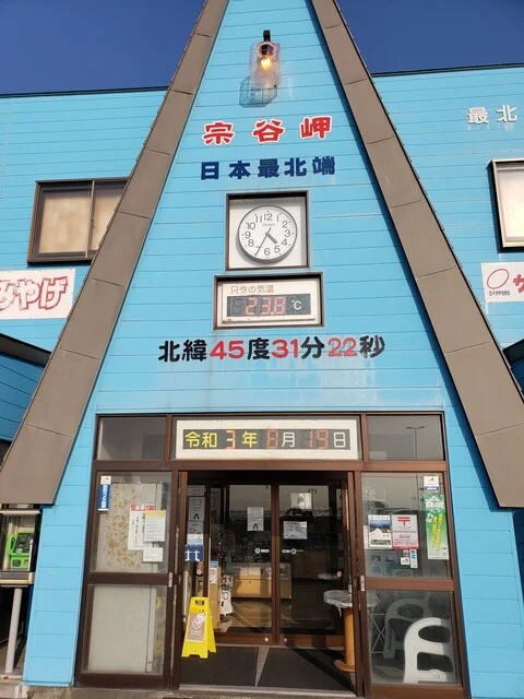 柏屋 - 稚内市その他（その他）の写真