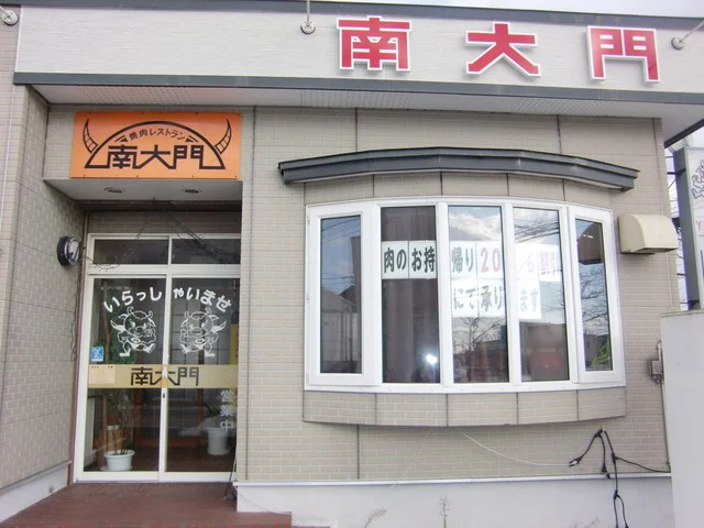 南大門（ナンダイモン） - 糸井（焼肉）の写真