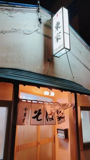東家 駅前店 - 釧路（そば）の写真