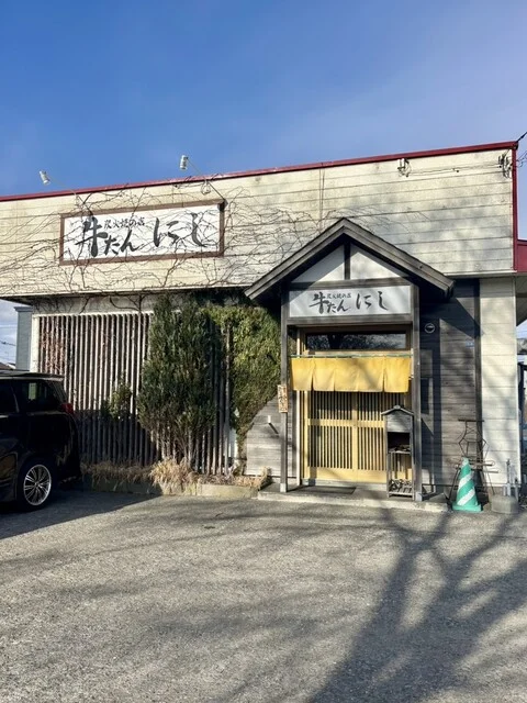 牛たん にし - 沼ノ端（牛タン）の写真