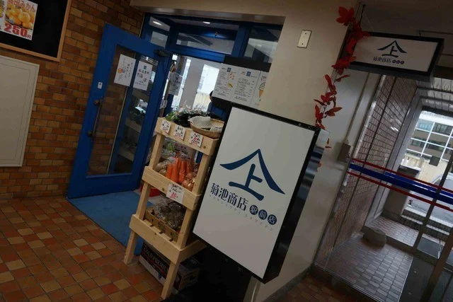 山上菊池商店 駅前店 - 小樽（カレー）の写真