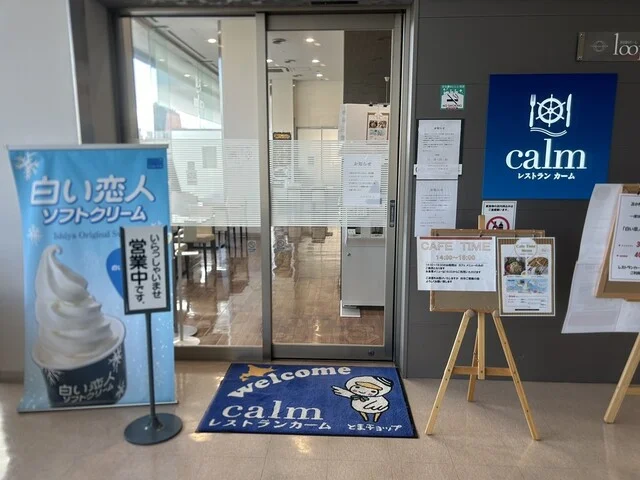 レストラン カーム - 苫小牧（食堂）の写真