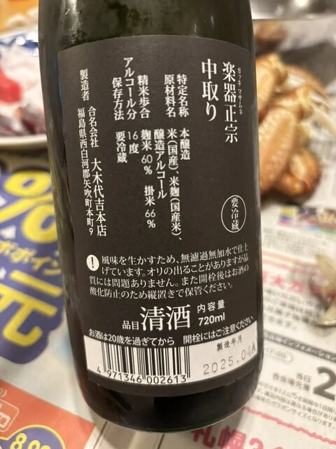 地酒のまるしん商店 - 近文（その他）の写真