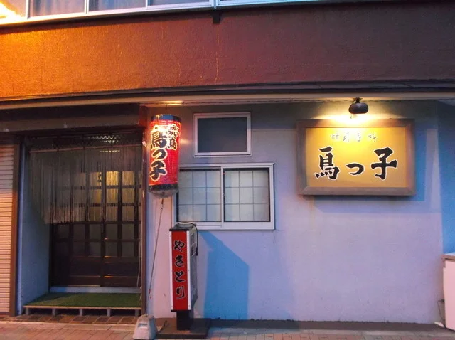 口コミ一覧 : 鳥っ子の写真