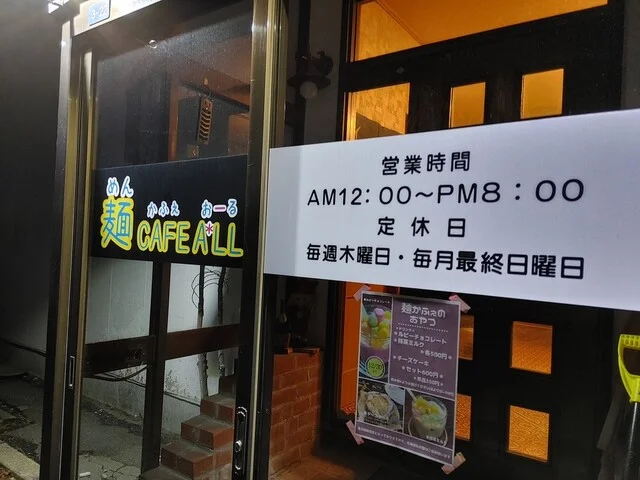 麺カフェオール - 釧路（ラーメン）の写真