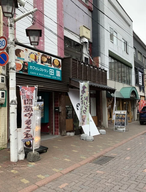 食事・喫茶 田園 - 登別市その他（喫茶店）の写真