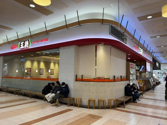 餃子の王将 イオンモール苫小牧店 - 苫小牧（餃子）の写真