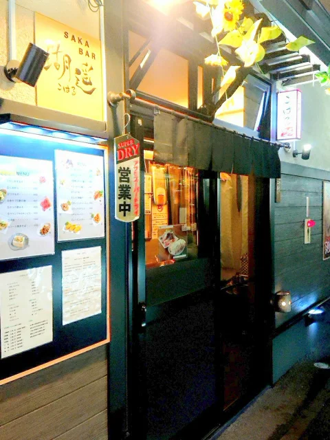 瑚遥（こはる） - 帯広（居酒屋）の写真