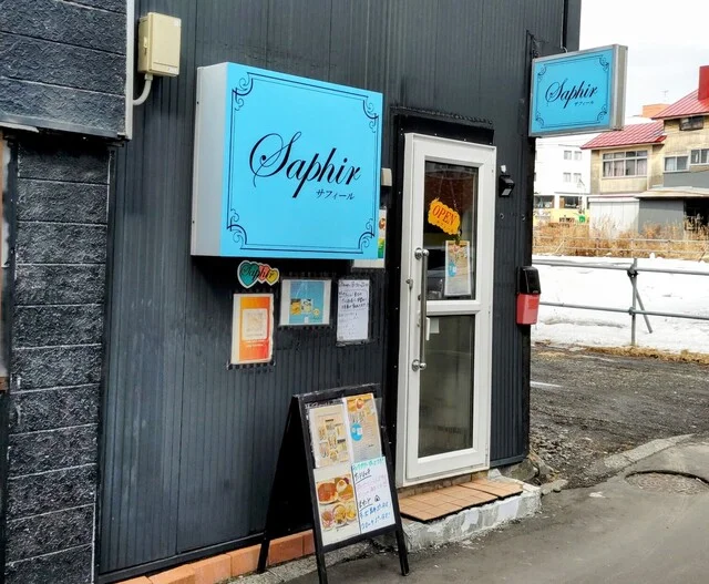 サフィール（Saphir） - 苫小牧（パン）の写真
