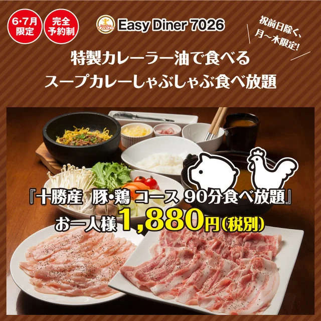 Easy Diner7026（【旧店名】CURRY&rsquo;S CAFE Easy Diner） - 帯広（ダイニングバー）の写真