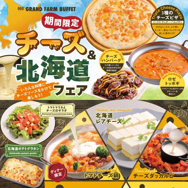 グランファームビュッフェ 旭川駅前店 - 旭川（ビュッフェ）の写真