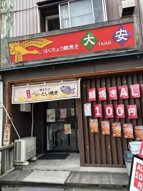 はくちょう鯛焼き大安 - 小樽（たい焼き・大判焼き）の写真