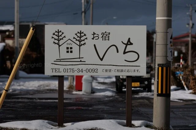 お宿いち - 赤川（旅館・民宿）の写真