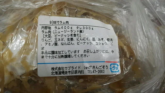 ショップさんごそう - 網走市その他（その他）の写真