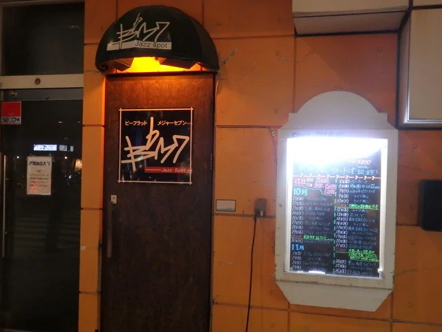 ビーフラットメジャーセブン（B♭M7） - 帯広（バー）の写真