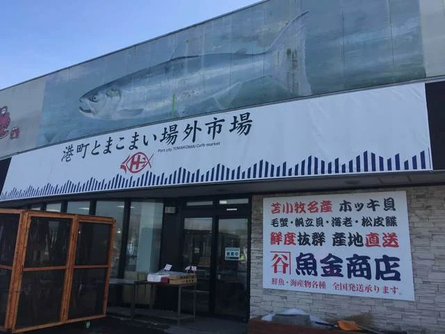 魚金食堂 - 苫小牧（海鮮）の写真