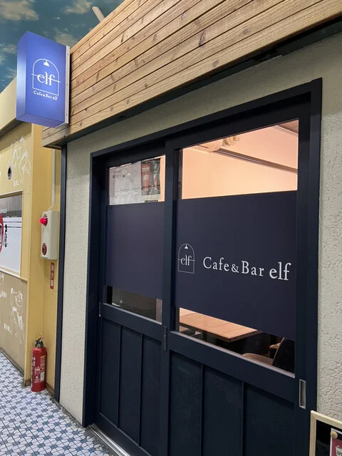 Cafe & Bar elf（カフェアンドバーエルフ） - 帯広（カフェ）の写真