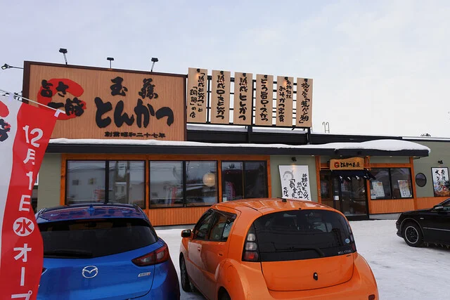 とんかつ玉藤 旭川大雪通店 - 新旭川（とんかつ）の写真