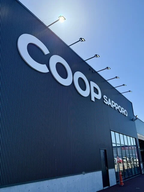コープさっぽろ とっとり店（COOP SAPPORO） - 新富士（コンビニ・スーパー）の写真